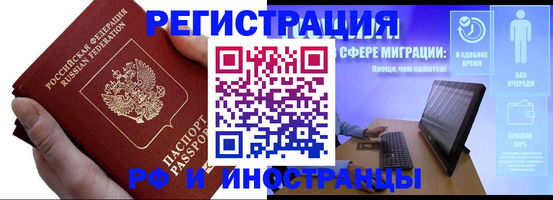 временная регистрация в квартире в Тулуне